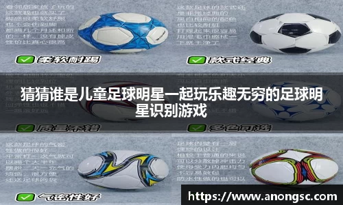 猜猜谁是儿童足球明星一起玩乐趣无穷的足球明星识别游戏